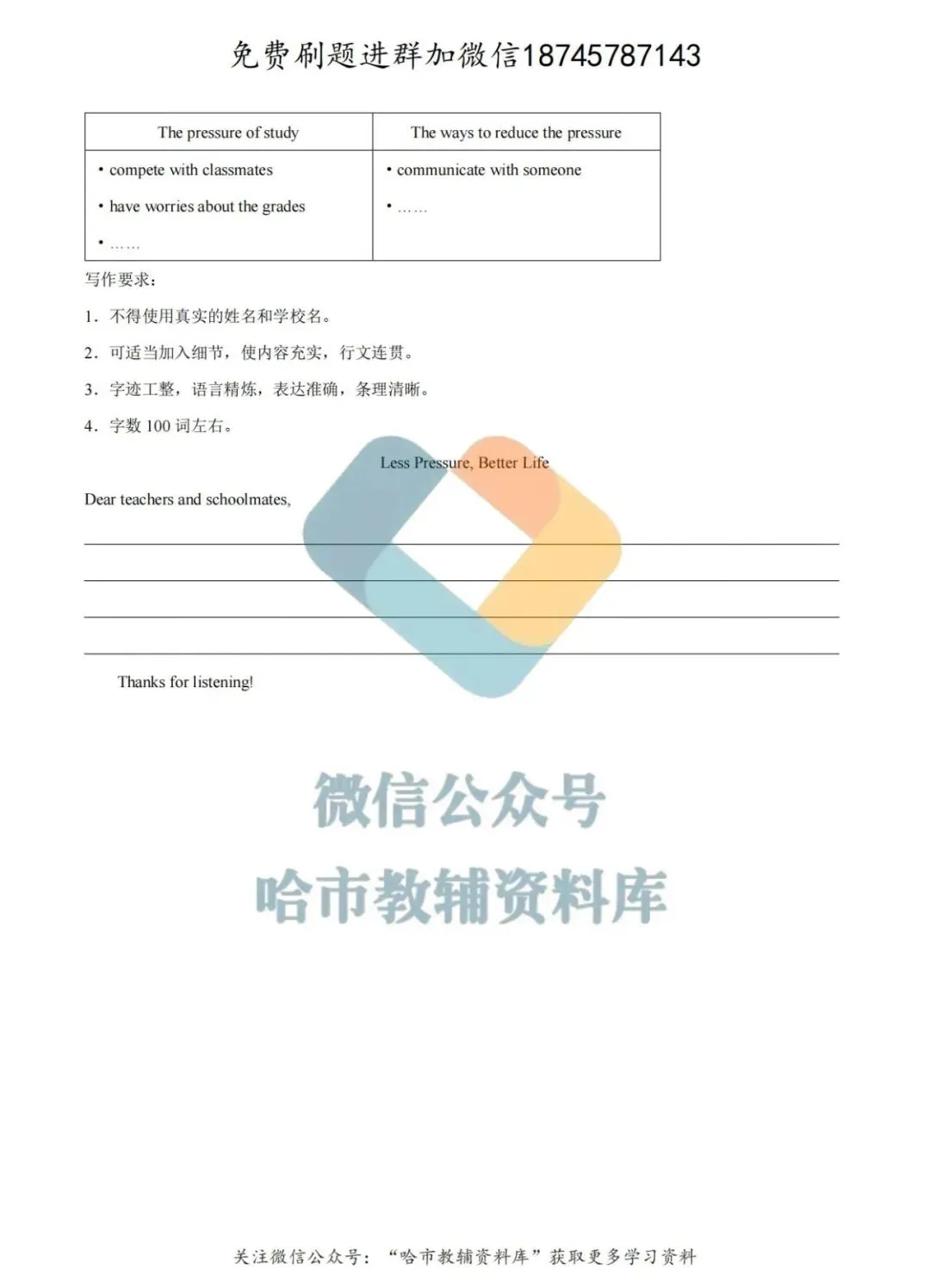 2026工大附中八年级下英语4月月考试卷及答案 第11张