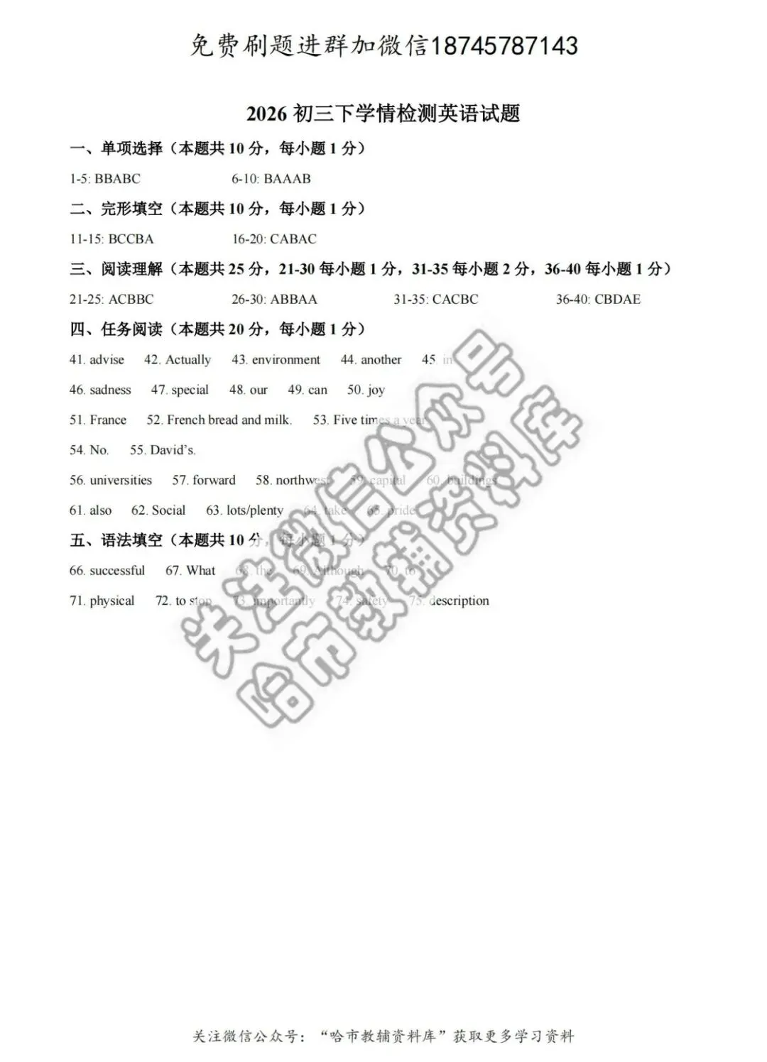 2026工大附中八年级下英语4月月考试卷及答案 第12张