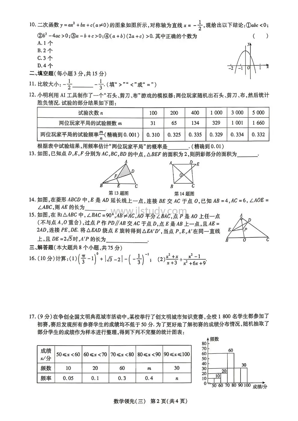 2026年河南省(九年级下)中招考试模拟领先作业(三)数学试卷(有答案免费下载) 第19张