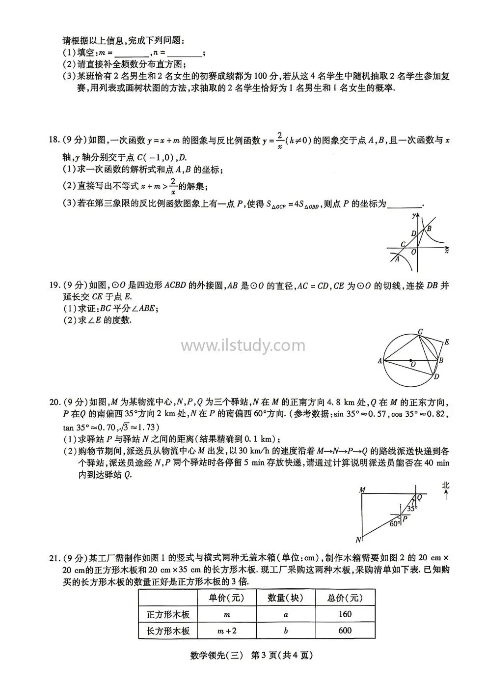 2026年河南省(九年级下)中招考试模拟领先作业(三)数学试卷(有答案免费下载) 第22张