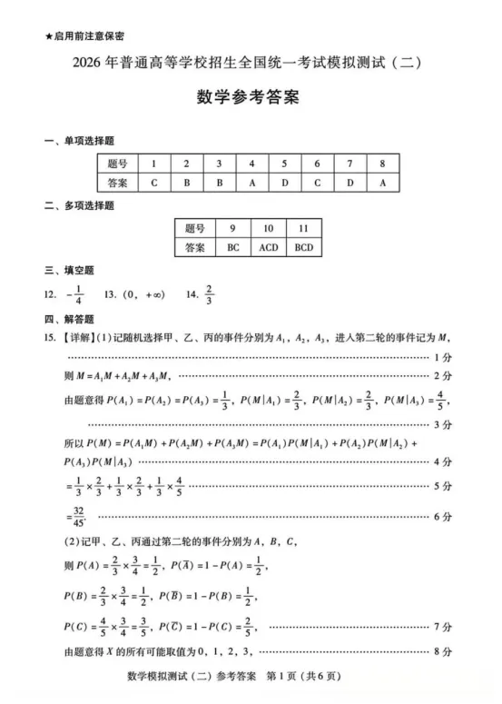 广东二模 | 2026年《物理/历史》真题试卷含参考答案 第3张