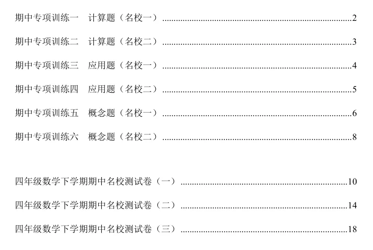 考前必刷!徐汇四下期中真题卷+详细解析,可打印(附期中专项练习) 第1张