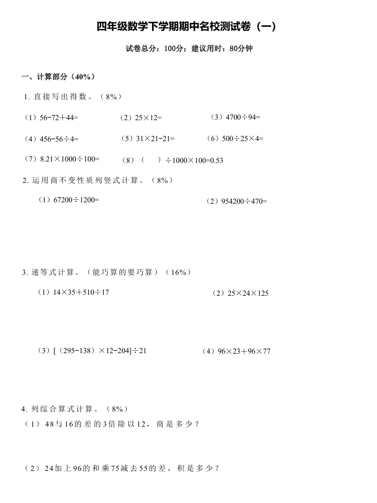 考前必刷!徐汇四下期中真题卷+详细解析,可打印(附期中专项练习) 第3张