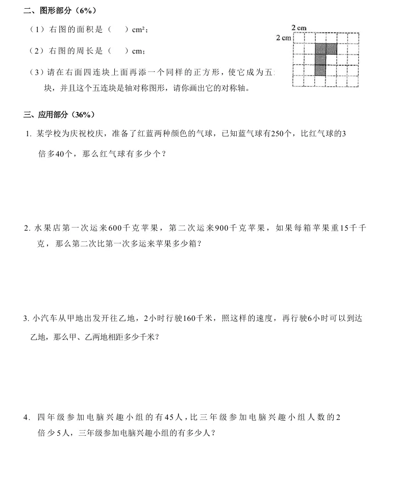 考前必刷!徐汇四下期中真题卷+详细解析,可打印(附期中专项练习) 第4张