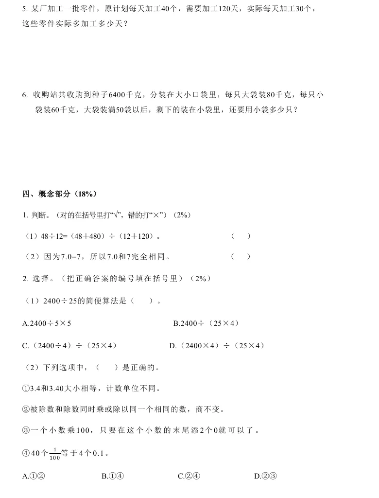 考前必刷!徐汇四下期中真题卷+详细解析,可打印(附期中专项练习) 第5张