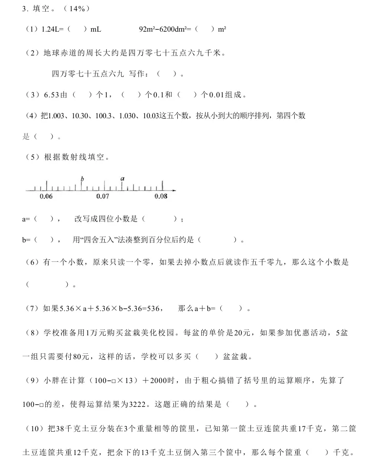 考前必刷!徐汇四下期中真题卷+详细解析,可打印(附期中专项练习) 第6张