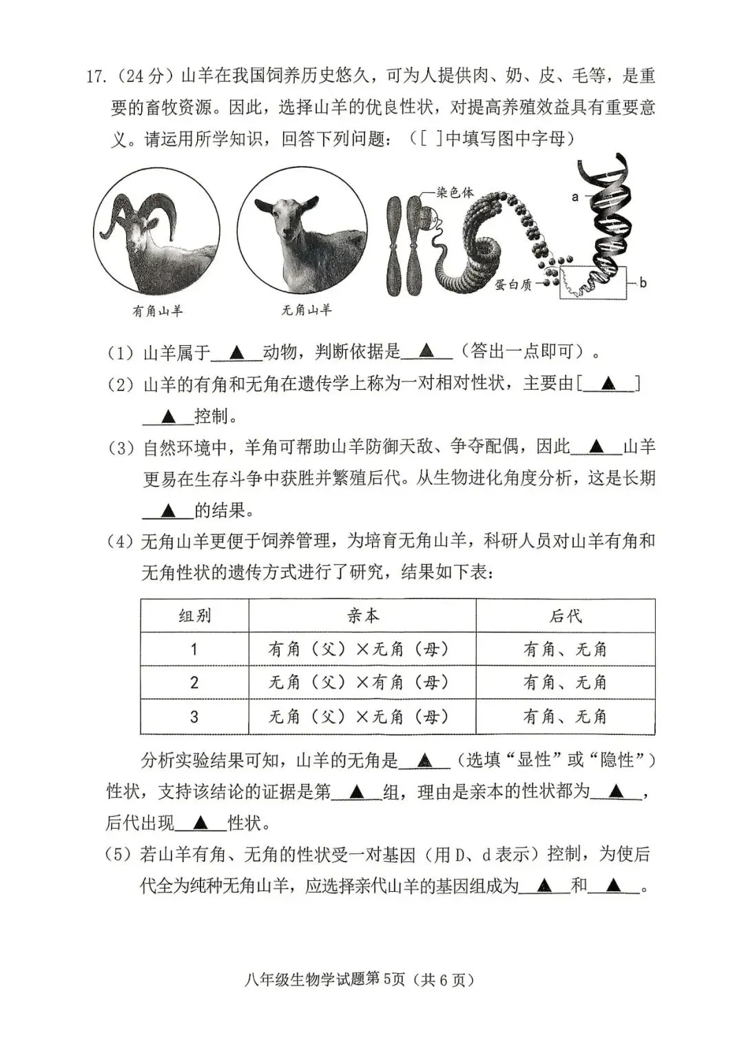 【生物模考】2026年八年级第一次模拟测试题(卷)试卷+答案 第5张