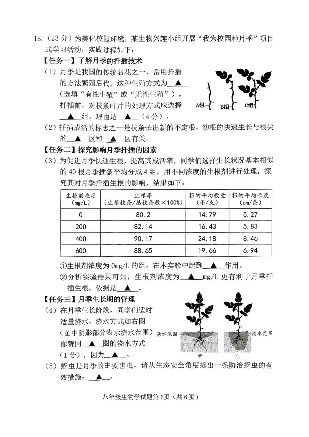 【生物模考】2026年八年级第一次模拟测试题(卷)试卷+答案 第6张