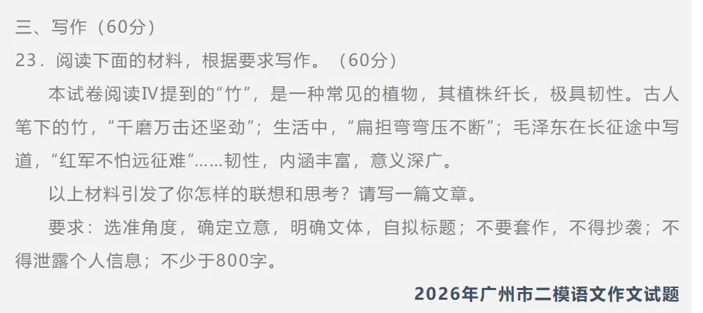 广东高考一模二模,锁定 2026 广州中考一模作文风向标:读写一体化/2026广州一模作文精准押题 第4张