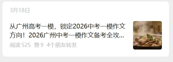 广东高考一模二模,锁定 2026 广州中考一模作文风向标:读写一体化/2026广州一模作文精准押题 第5张
