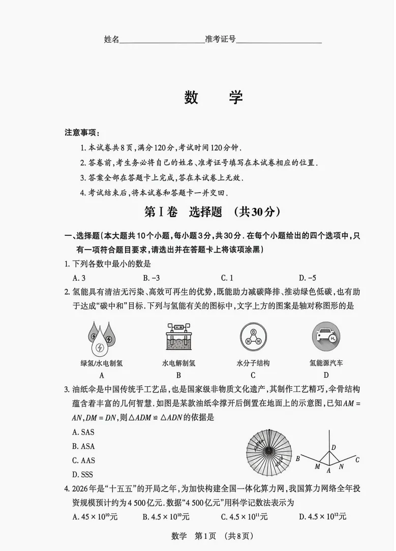 2026山西中考数学模拟试题(4.22考) 第1张
