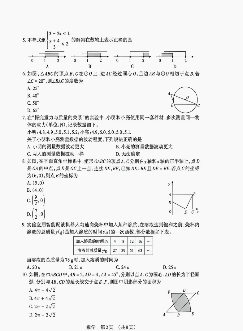 2026山西中考数学模拟试题(4.22考) 第2张