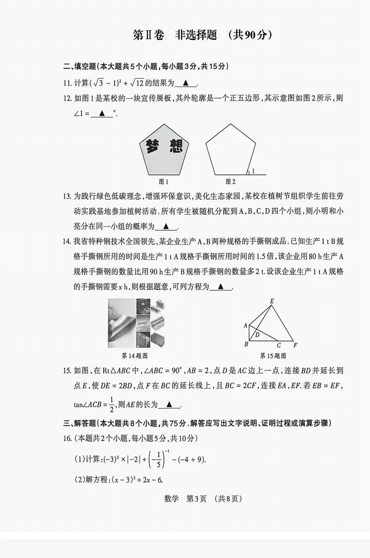 2026山西中考数学模拟试题(4.22考) 第3张