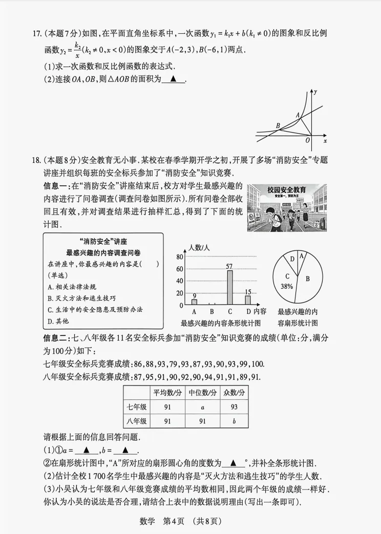 2026山西中考数学模拟试题(4.22考) 第4张