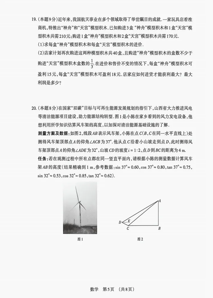 2026山西中考数学模拟试题(4.22考) 第5张