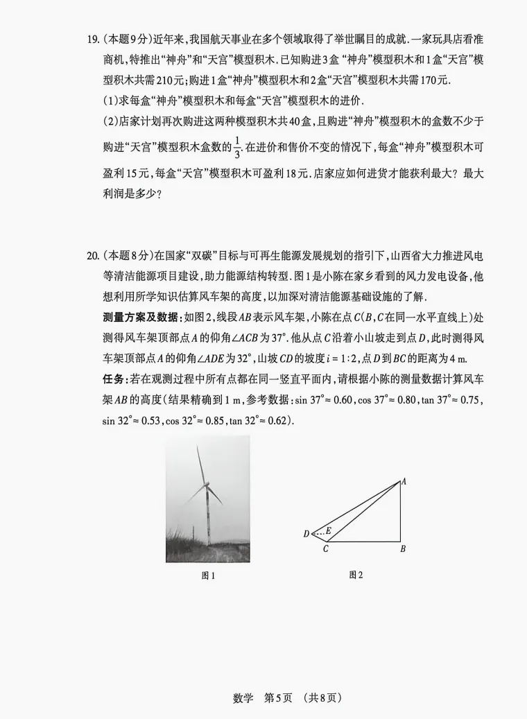 2026山西中考数学模拟试题(4.22考) 第6张