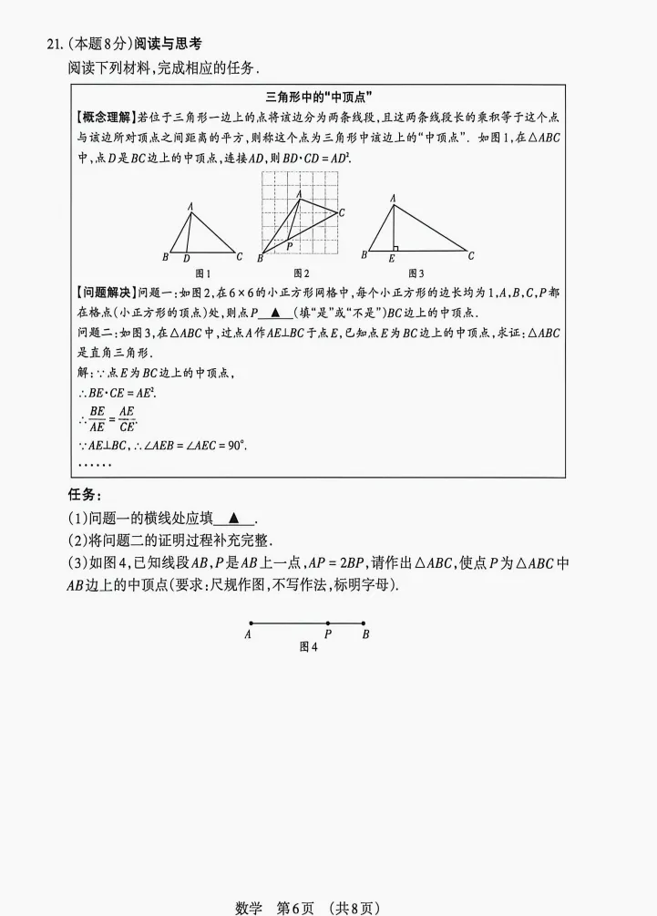 2026山西中考数学模拟试题(4.22考) 第7张