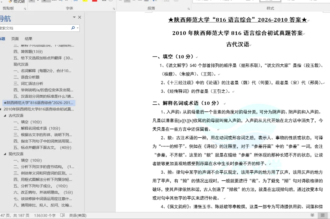 27版陕师大中国语言文学考研真题修订进度汇报 第2张