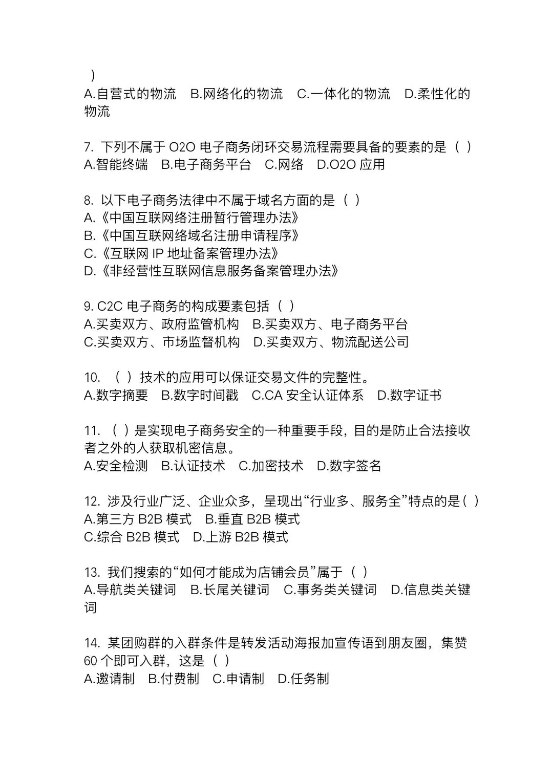 2025—2026学年高三第四次模拟考试电子商务试题(含答案) 第2张