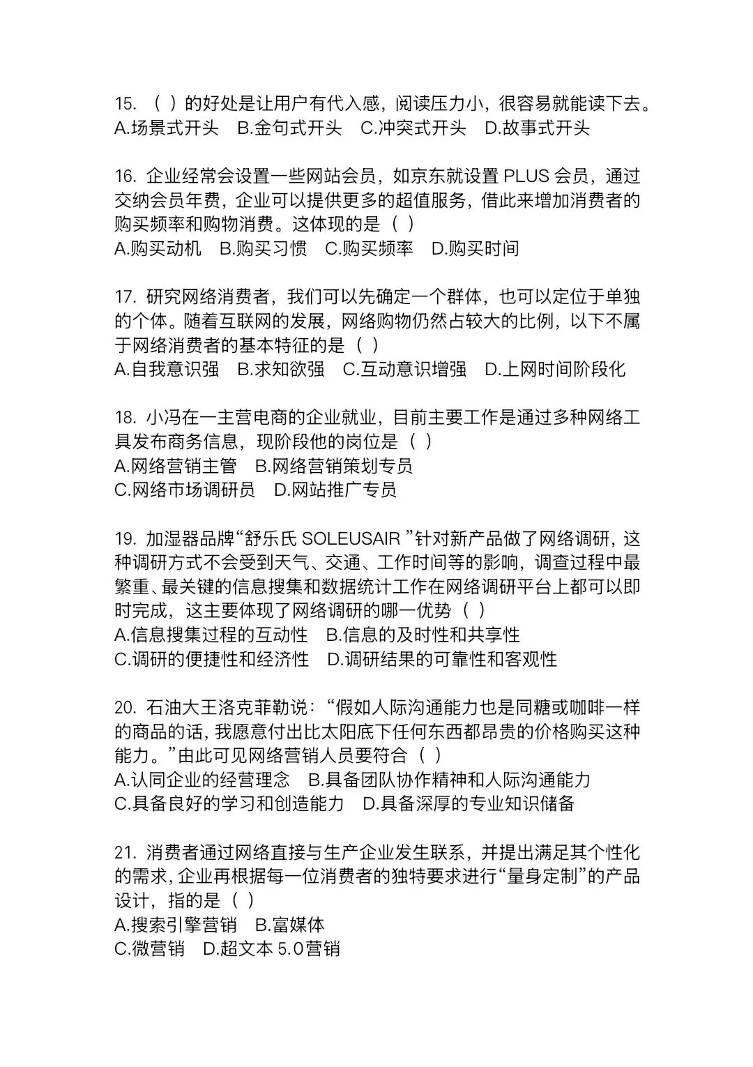 2025—2026学年高三第四次模拟考试电子商务试题(含答案) 第3张