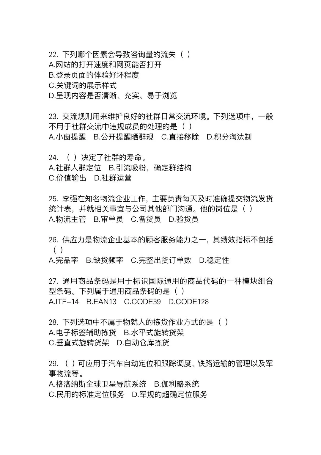 2025—2026学年高三第四次模拟考试电子商务试题(含答案) 第4张