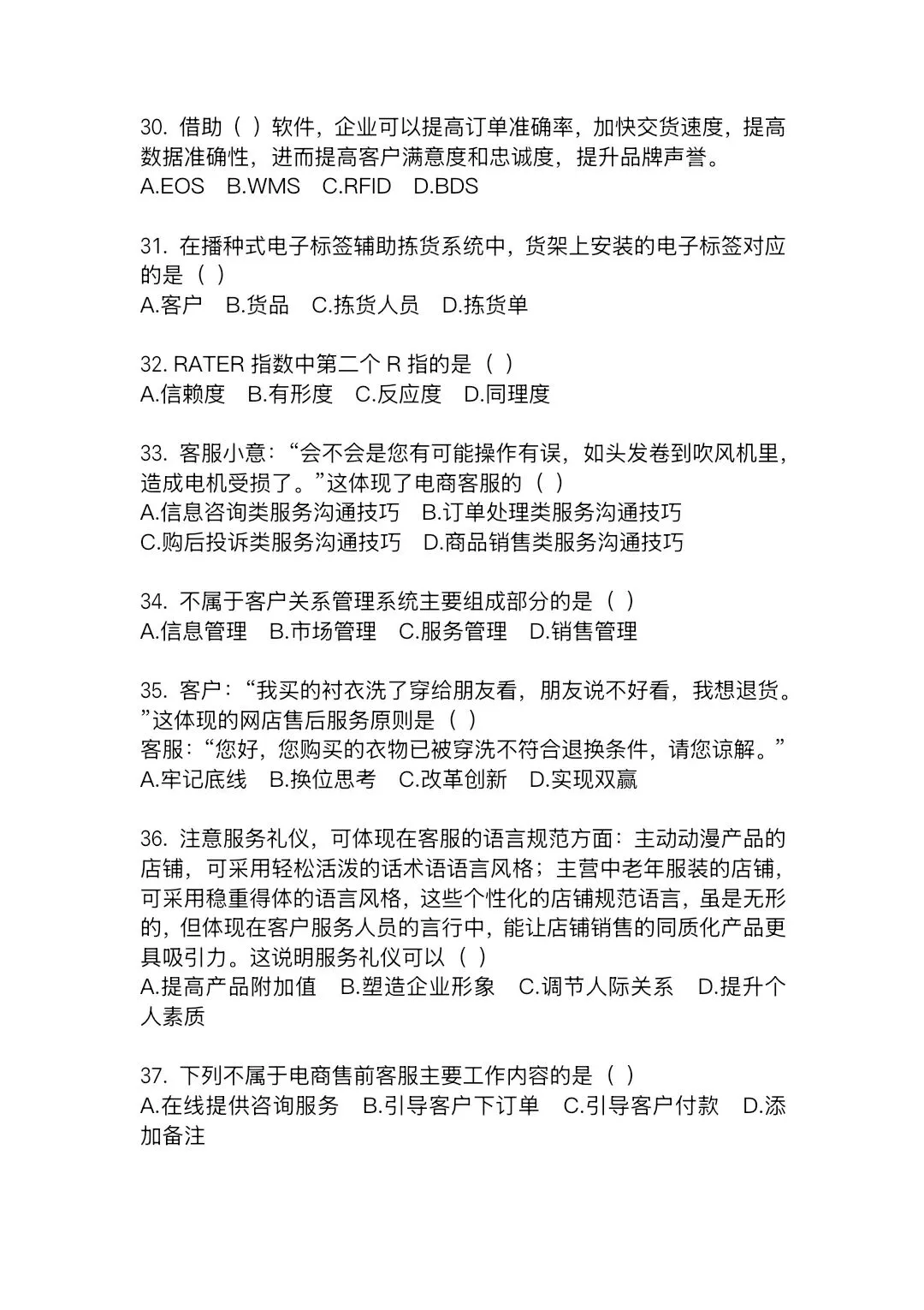 2025—2026学年高三第四次模拟考试电子商务试题(含答案) 第5张