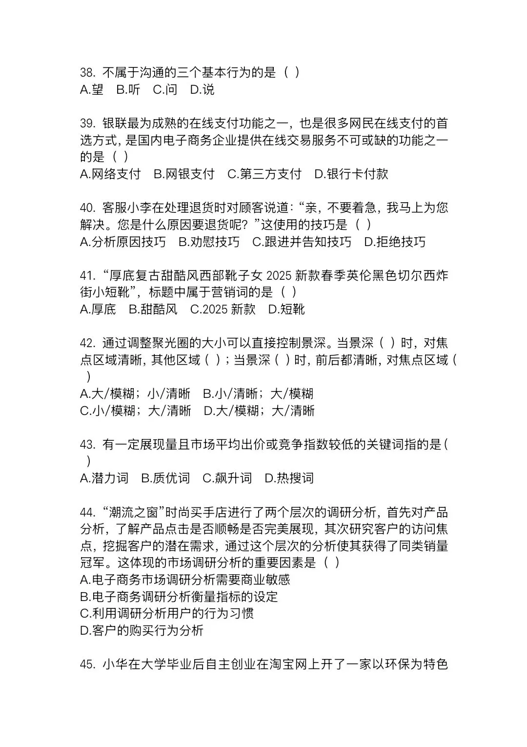 2025—2026学年高三第四次模拟考试电子商务试题(含答案) 第6张