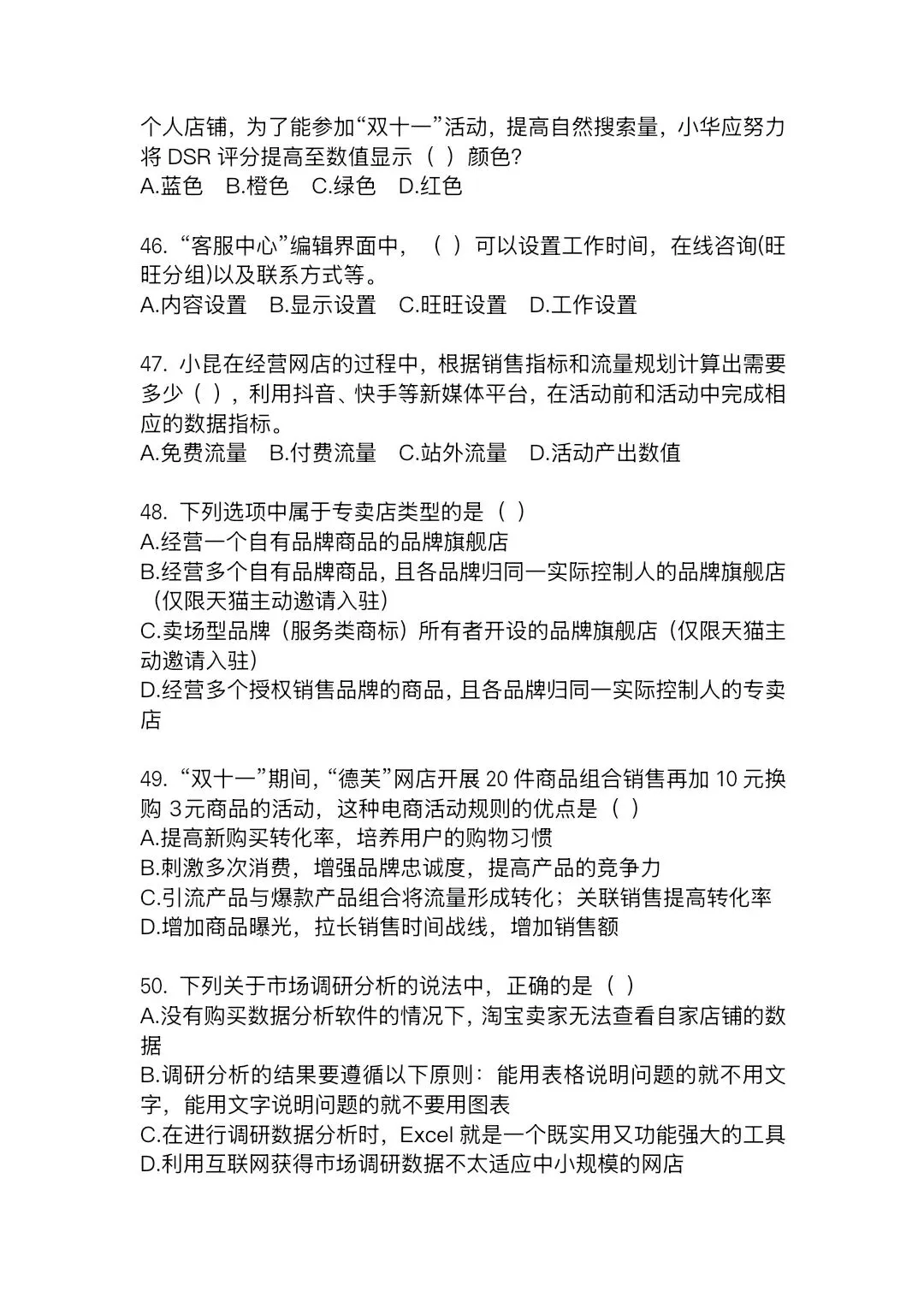 2025—2026学年高三第四次模拟考试电子商务试题(含答案) 第7张