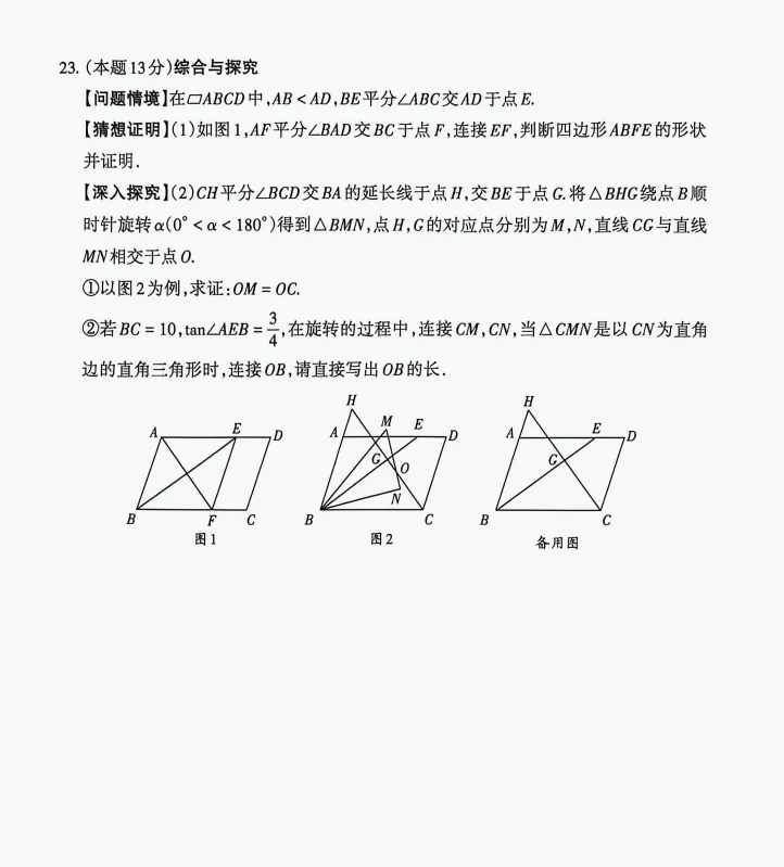 2026山西中考数学模拟试题(4.22考) 第9张