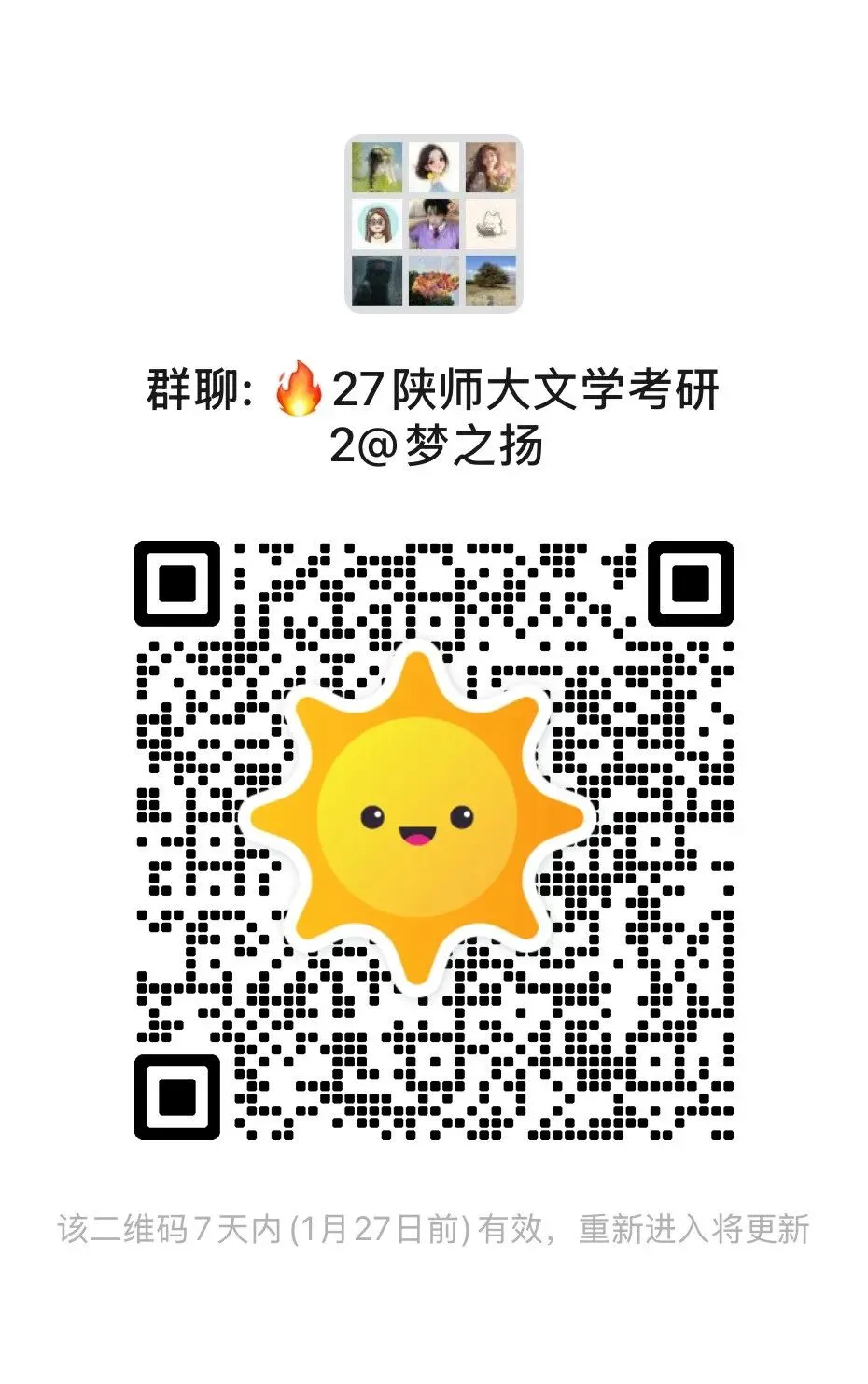 27版陕师大中国语言文学考研真题修订进度汇报 第7张