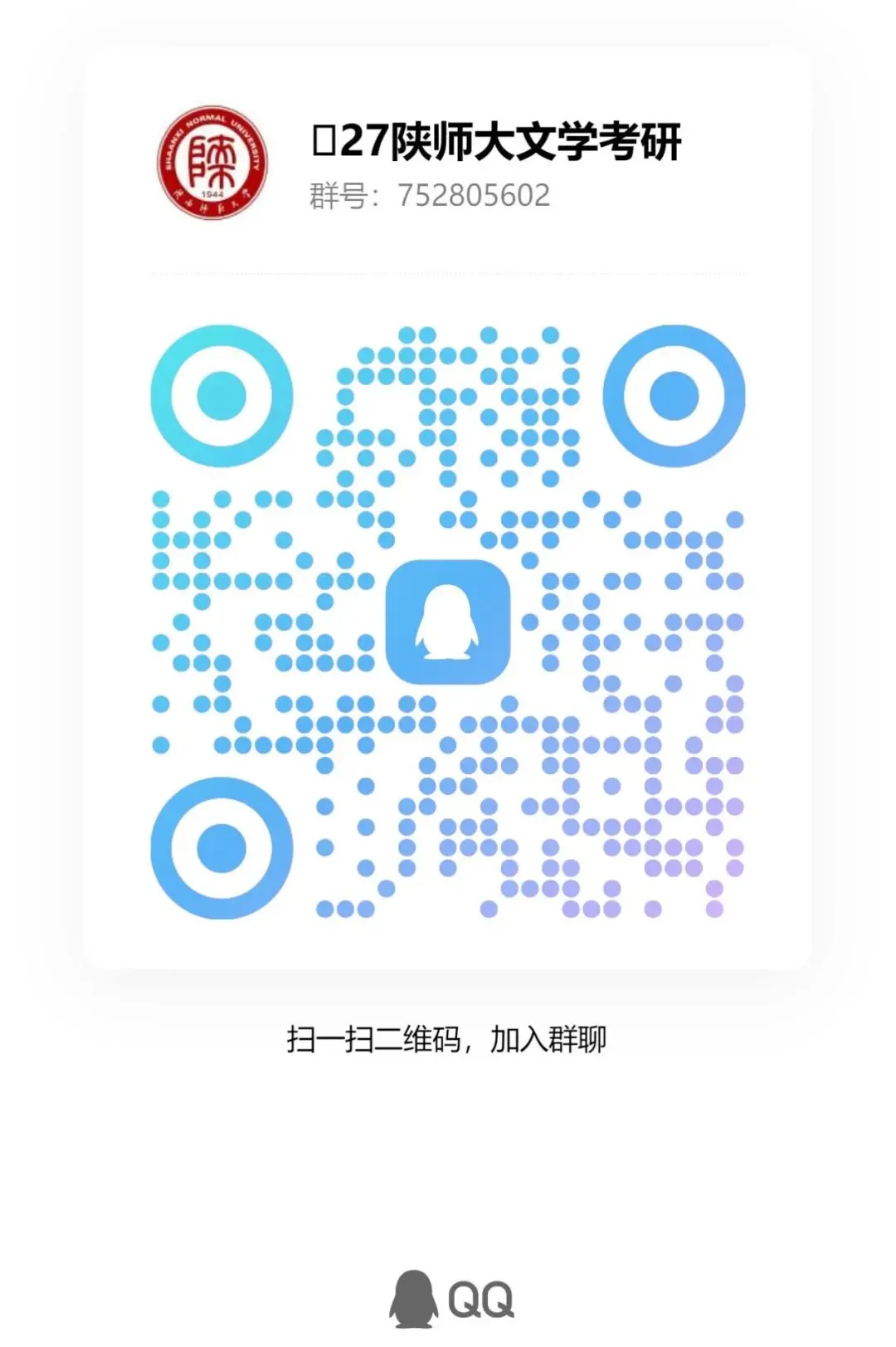 27版陕师大中国语言文学考研真题修订进度汇报 第8张