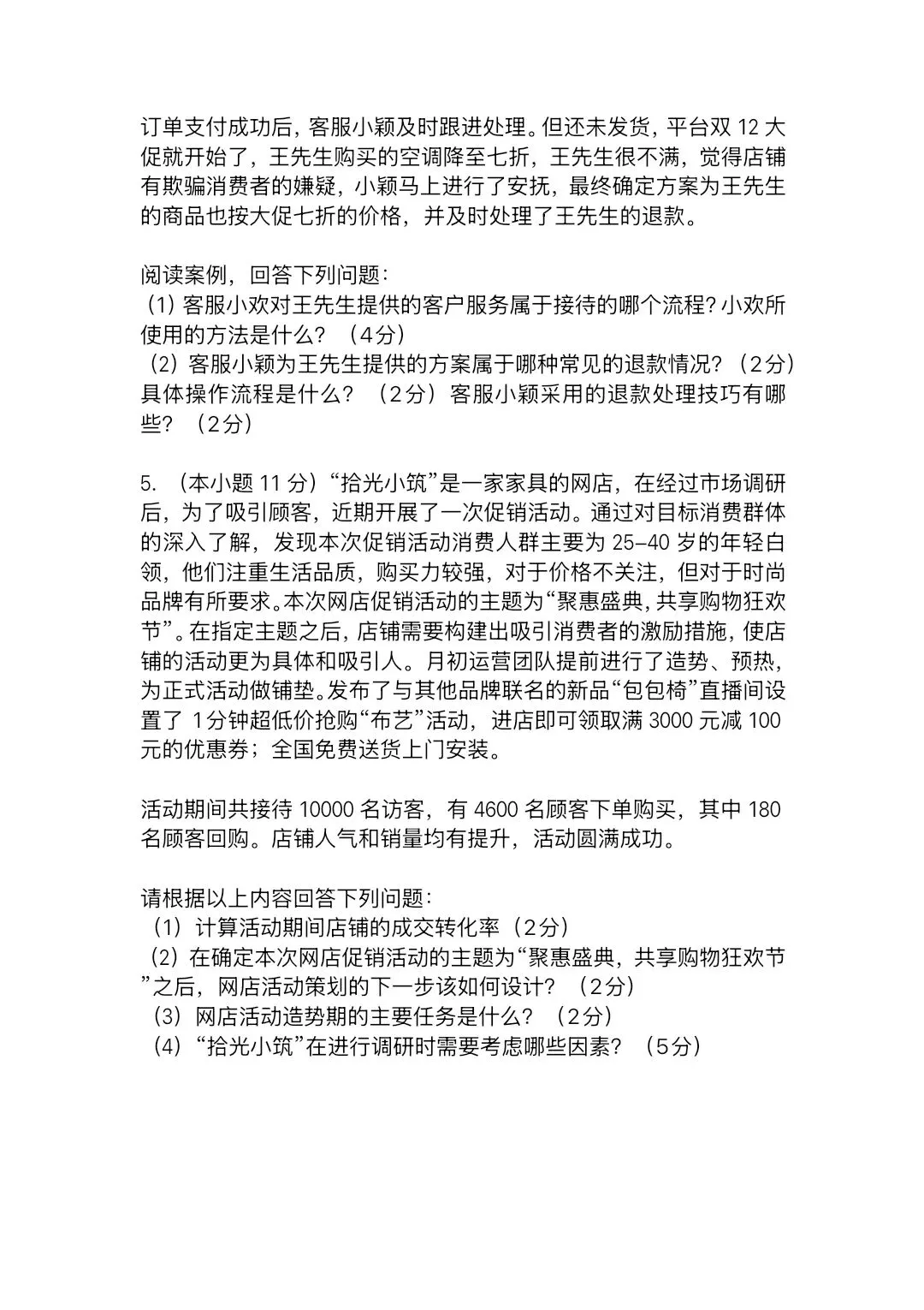 2025—2026学年高三第四次模拟考试电子商务试题(含答案) 第11张