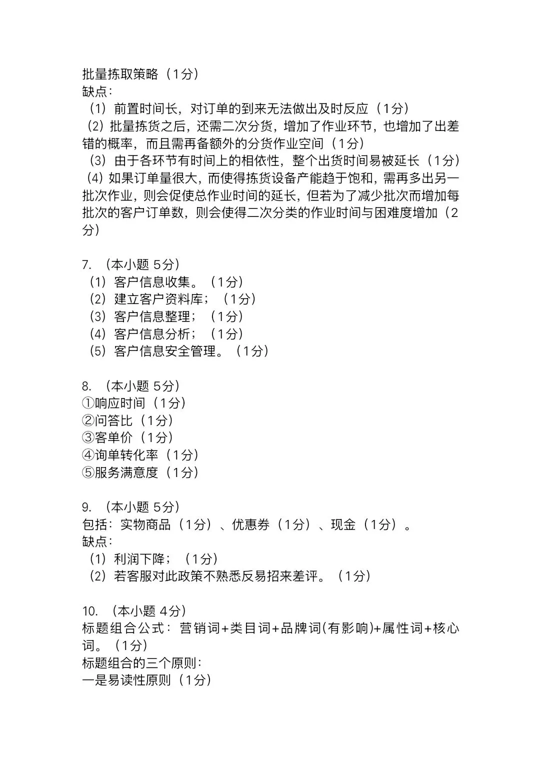 2025—2026学年高三第四次模拟考试电子商务试题(含答案) 第14张
