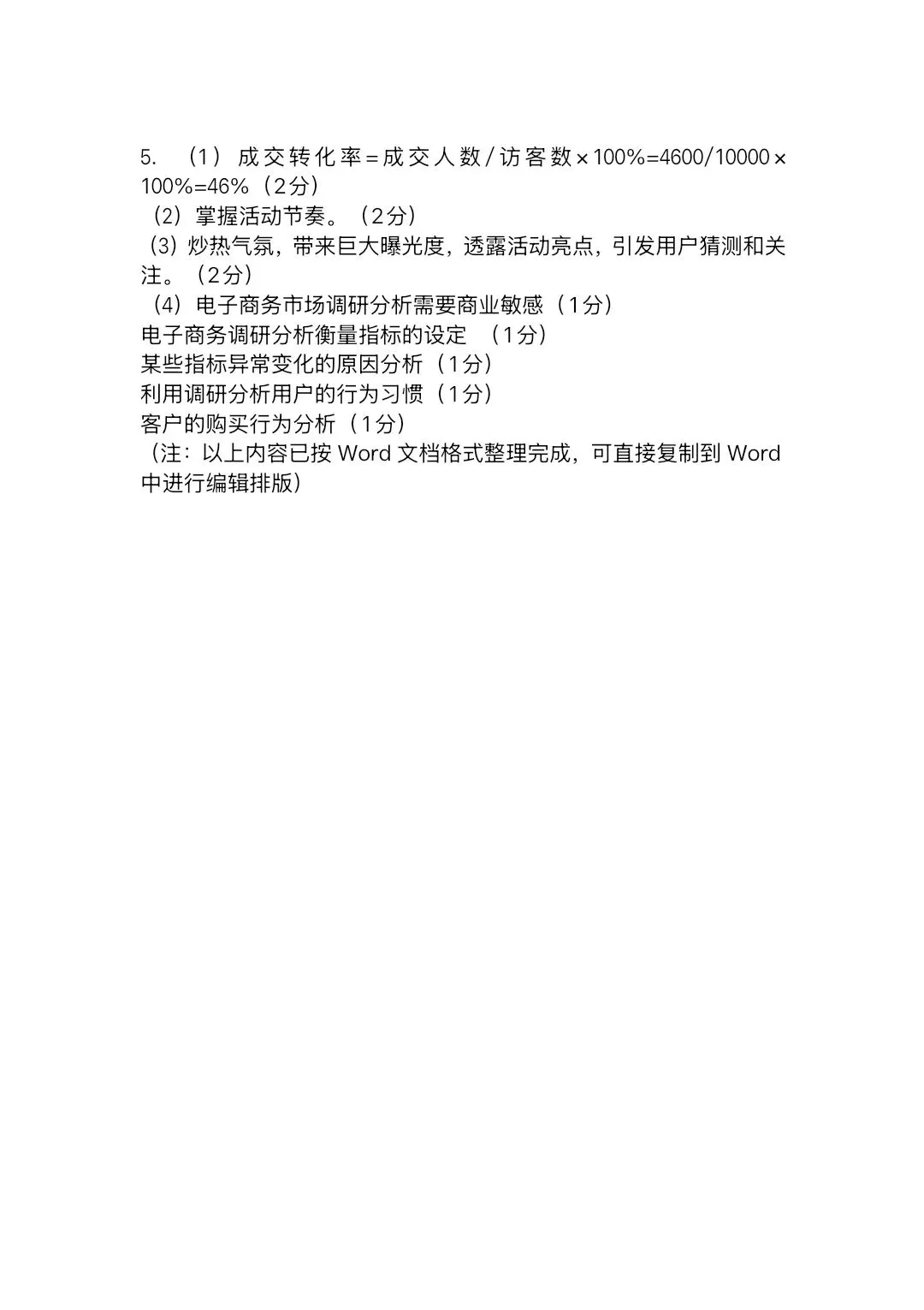 2025—2026学年高三第四次模拟考试电子商务试题(含答案) 第16张