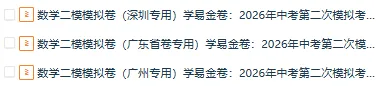 【广东专用】2026年中考数学第二次模拟考试 (原卷版+解析版+答题卡) 第1张