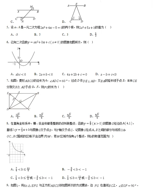 【广东专用】2026年中考数学第二次模拟考试 (原卷版+解析版+答题卡) 第3张