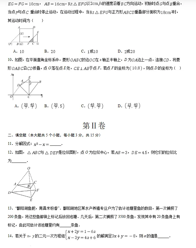 【广东专用】2026年中考数学第二次模拟考试 (原卷版+解析版+答题卡) 第4张