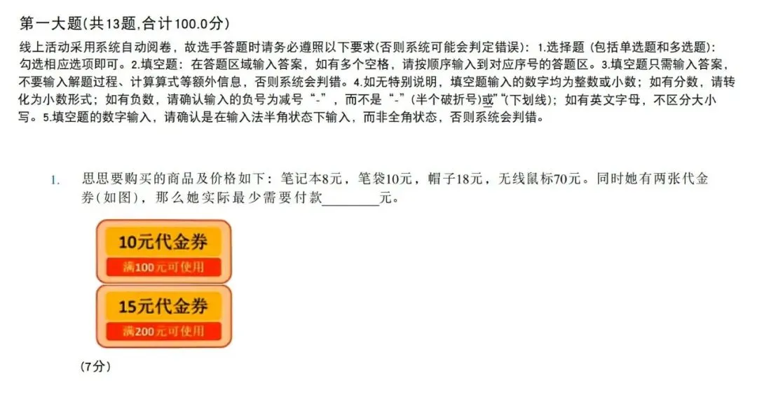 2026年上海思维100(3-5年级)真题分享 第1张