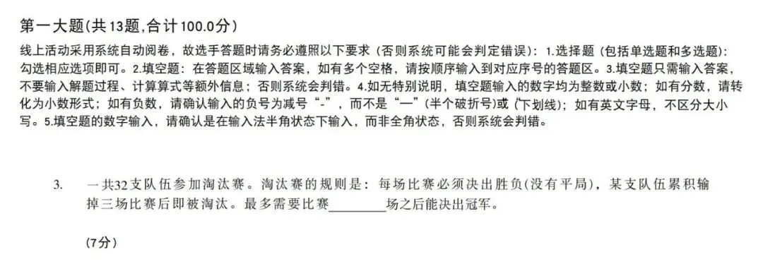 2026年上海思维100(3-5年级)真题分享 第2张