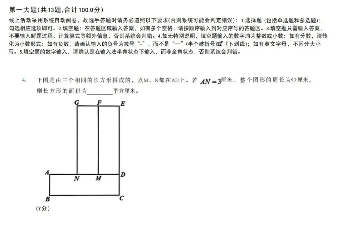 2026年上海思维100(3-5年级)真题分享 第3张
