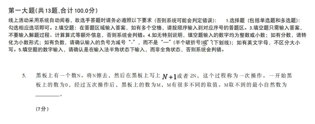 2026年上海思维100(3-5年级)真题分享 第4张