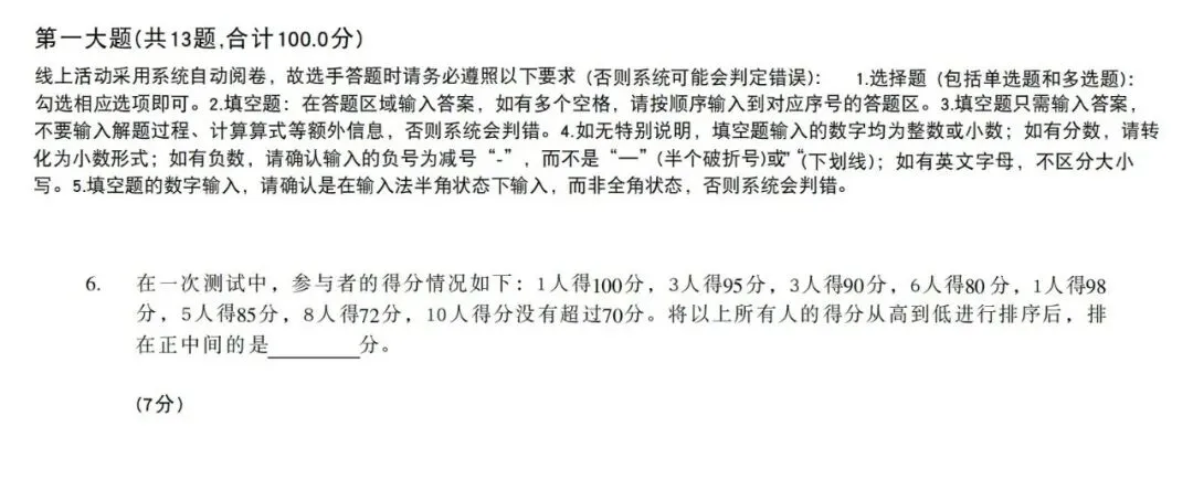 2026年上海思维100(3-5年级)真题分享 第5张