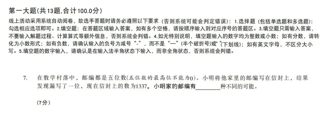 2026年上海思维100(3-5年级)真题分享 第6张