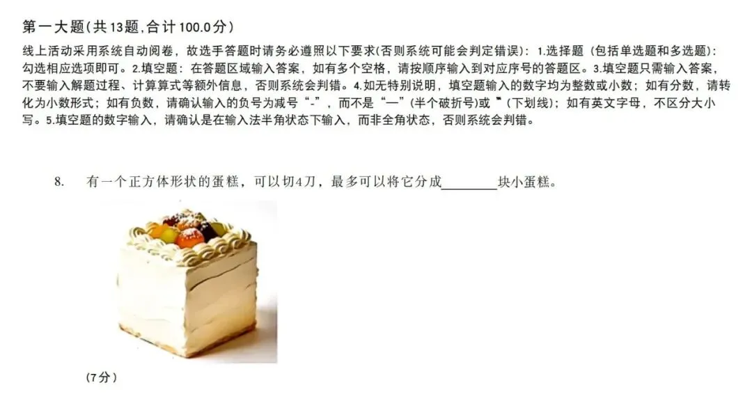 2026年上海思维100(3-5年级)真题分享 第7张