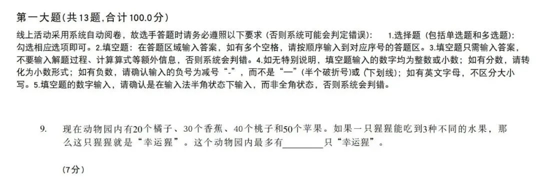 2026年上海思维100(3-5年级)真题分享 第8张