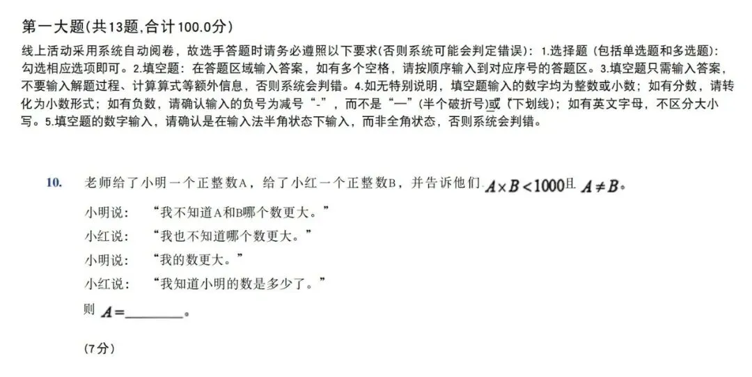 2026年上海思维100(3-5年级)真题分享 第9张