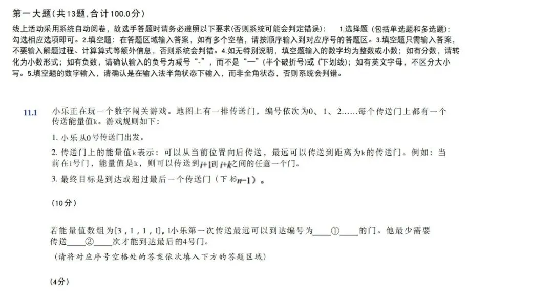 2026年上海思维100(3-5年级)真题分享 第10张