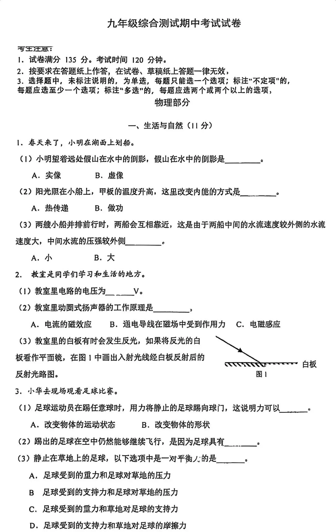 2026【中考二模】|上海嘉定区初三二模「物理」试卷(有答案)电子版可打印! 第4张