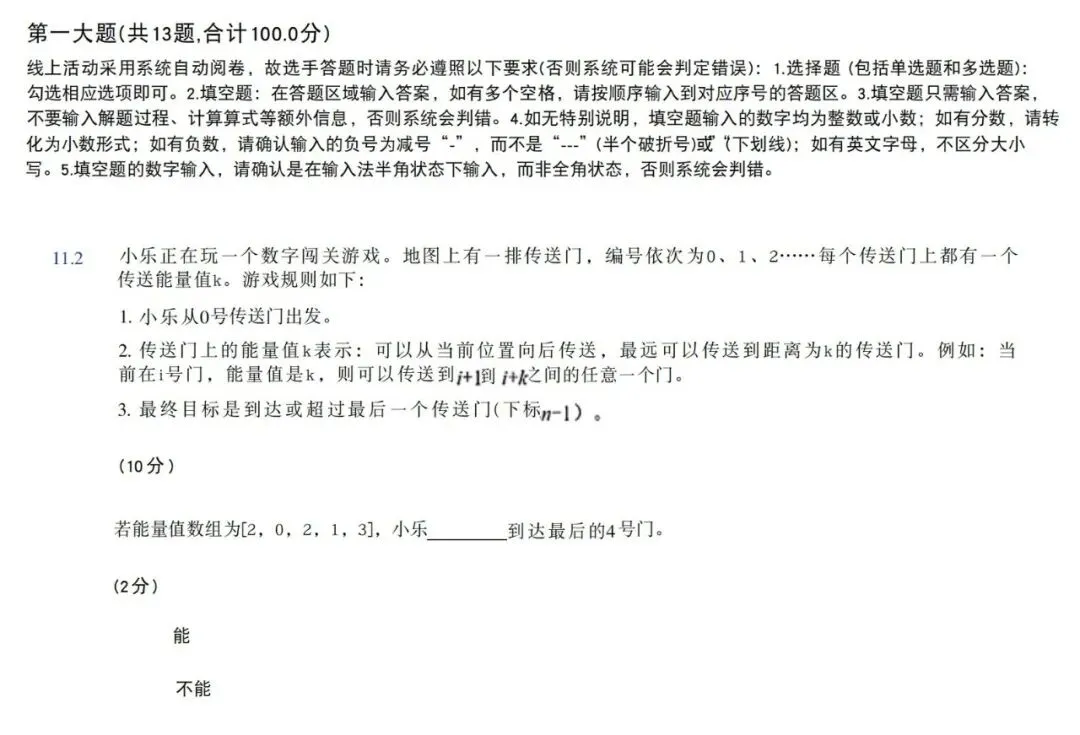 2026年上海思维100(3-5年级)真题分享 第11张