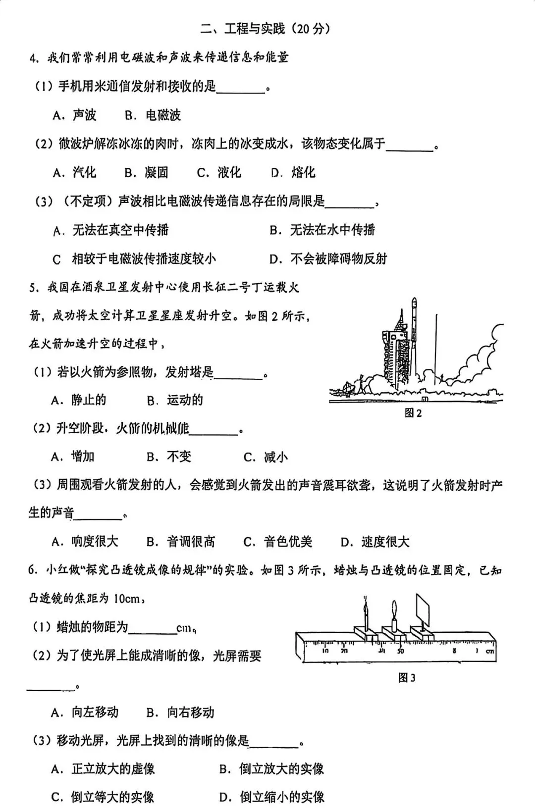 2026【中考二模】|上海嘉定区初三二模「物理」试卷(有答案)电子版可打印! 第5张